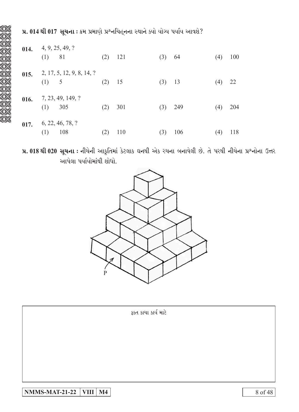 MAT GUJARATI 2021-22 Class 8 Maharashtra NMMS Question Papers - Page 8
