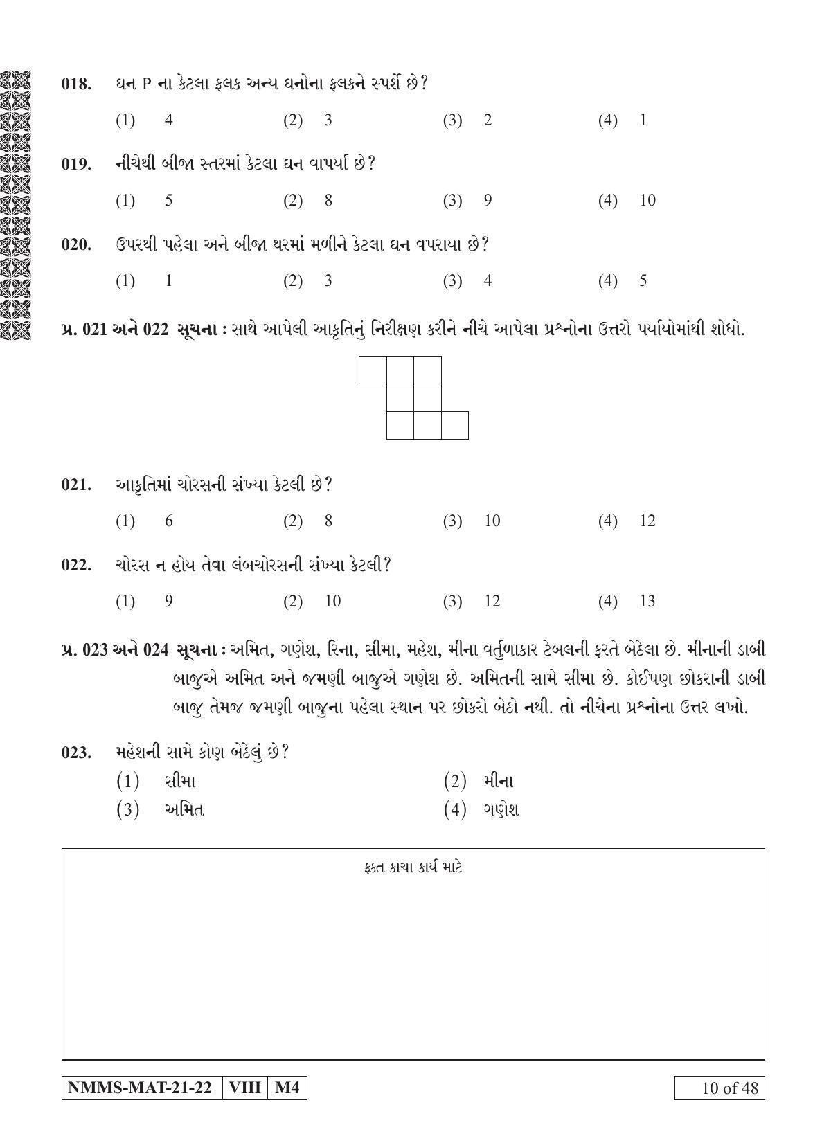 MAT GUJARATI 2021-22 Class 8 Maharashtra NMMS Question Papers - Page 10