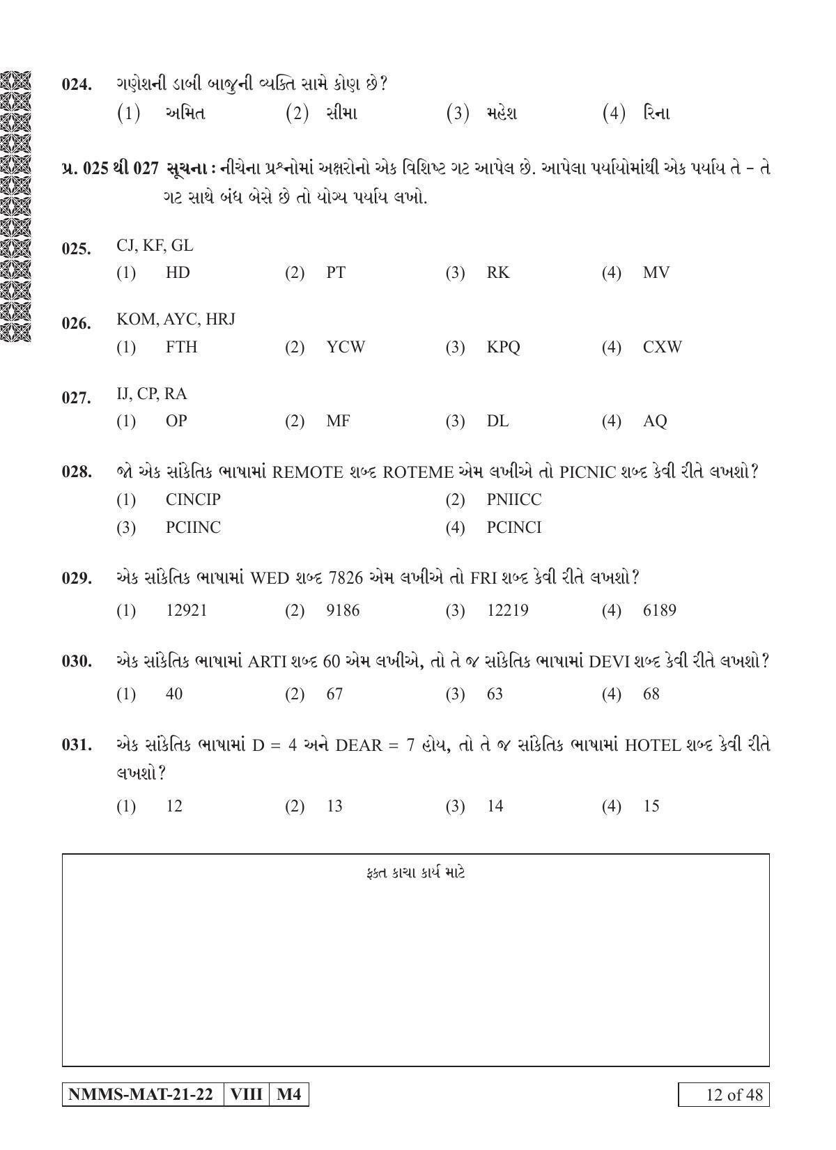 MAT GUJARATI 2021-22 Class 8 Maharashtra NMMS Question Papers - Page 12