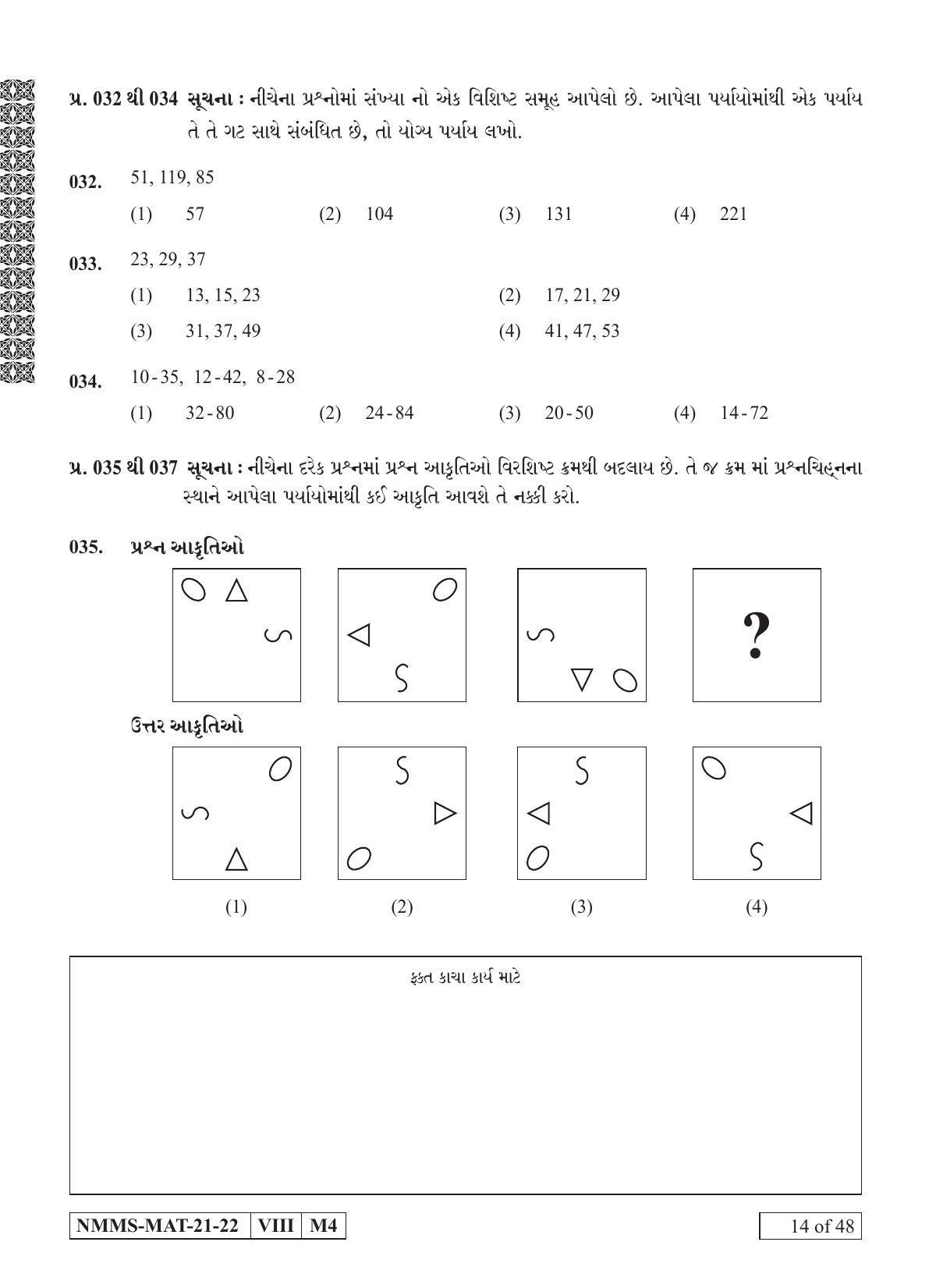 MAT GUJARATI 2021-22 Class 8 Maharashtra NMMS Question Papers - Page 14