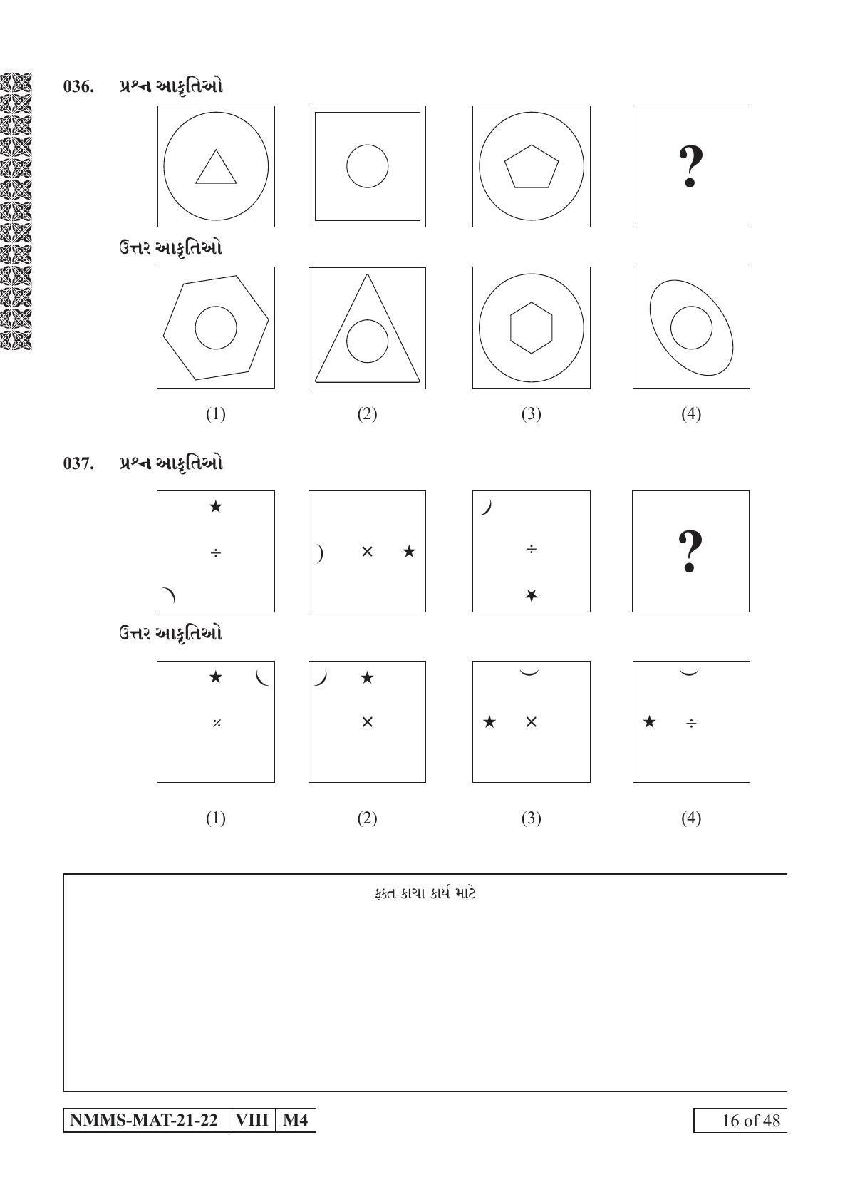 MAT GUJARATI 2021-22 Class 8 Maharashtra NMMS Question Papers - Page 16