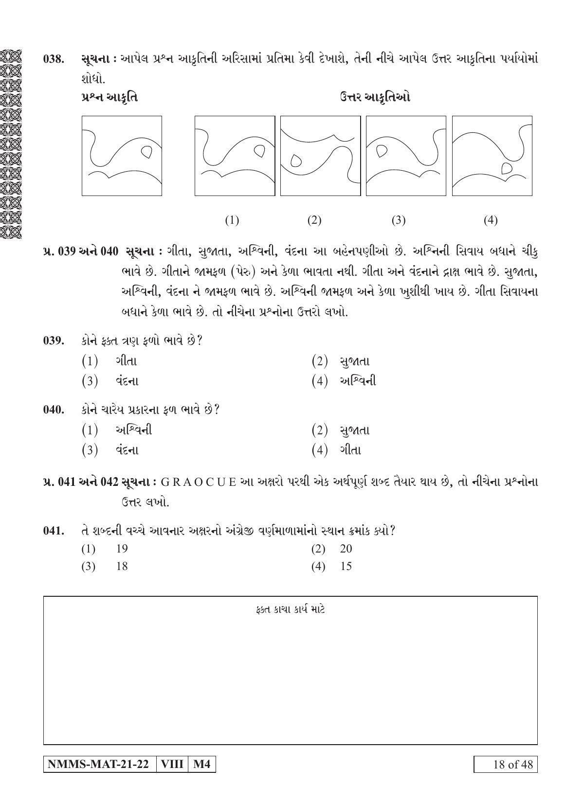 MAT GUJARATI 2021-22 Class 8 Maharashtra NMMS Question Papers - Page 18