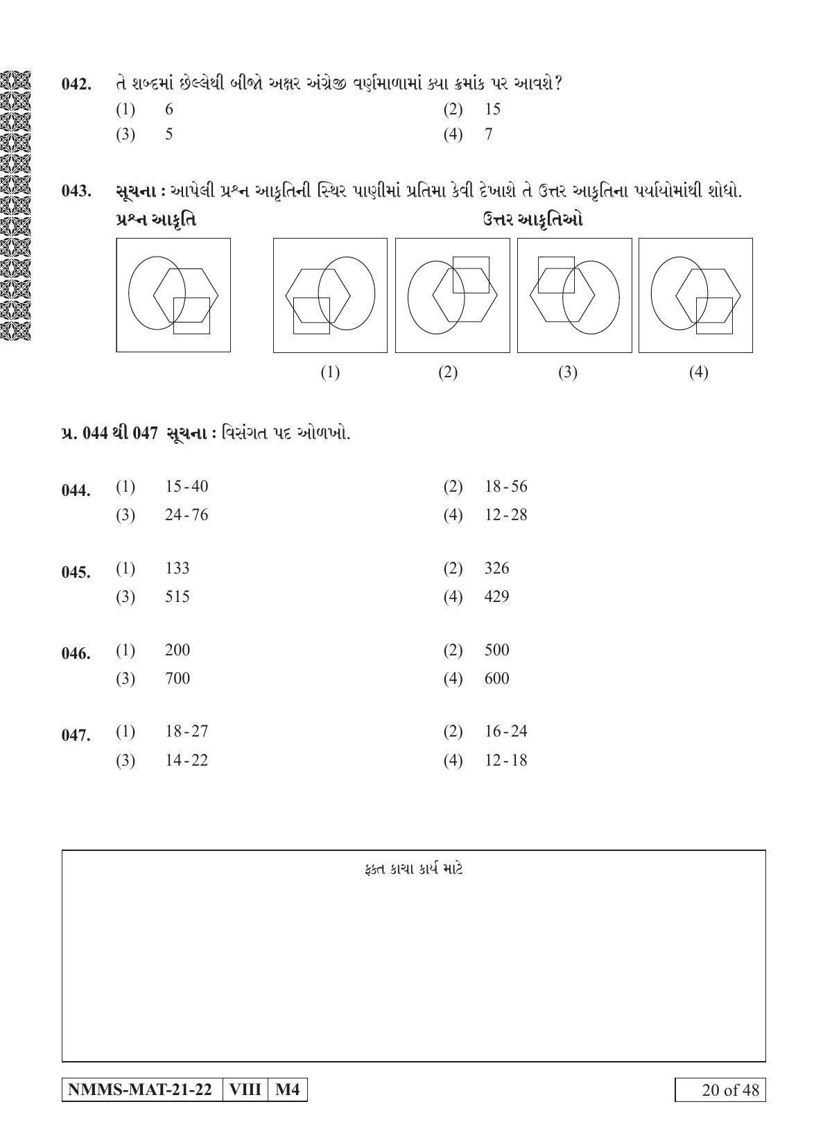MAT GUJARATI 2021-22 Class 8 Maharashtra NMMS Question Papers - Page 20