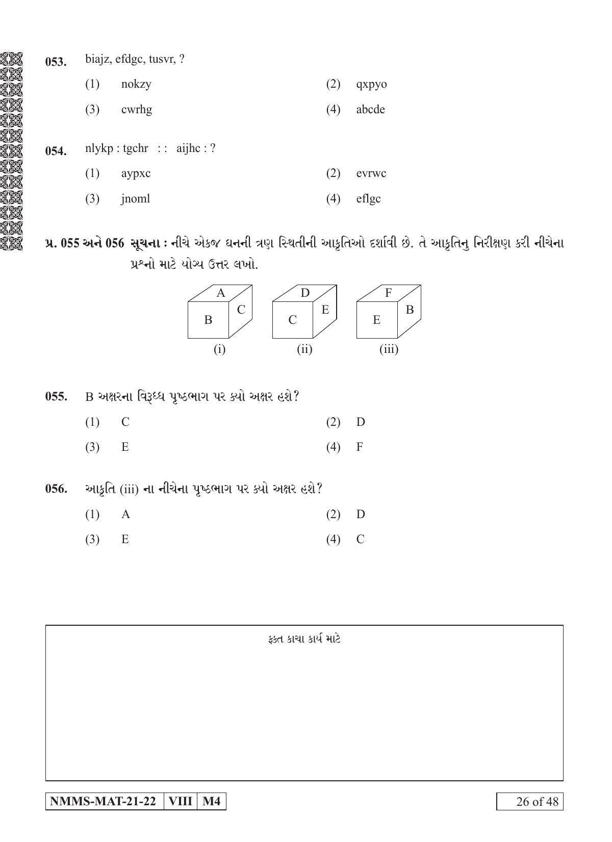 MAT GUJARATI 2021-22 Class 8 Maharashtra NMMS Question Papers - Page 26