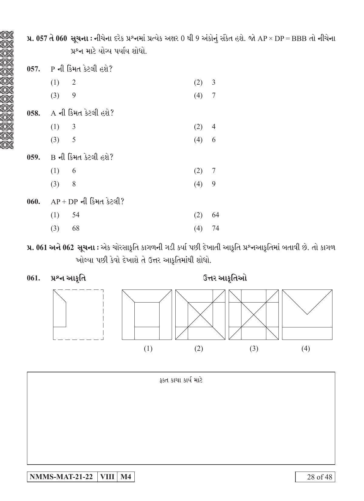 MAT GUJARATI 2021-22 Class 8 Maharashtra NMMS Question Papers - Page 28
