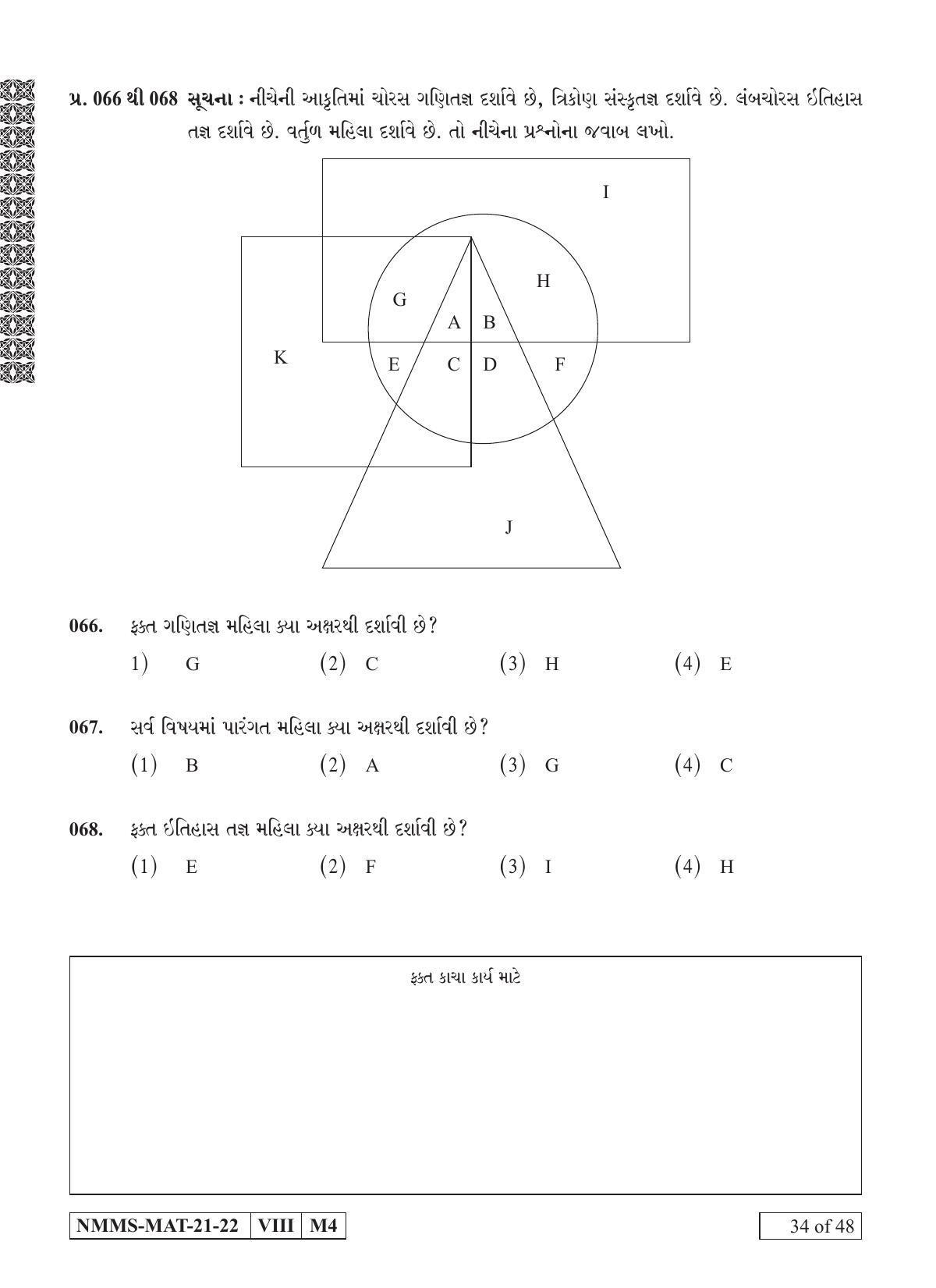 MAT GUJARATI 2021-22 Class 8 Maharashtra NMMS Question Papers - Page 34