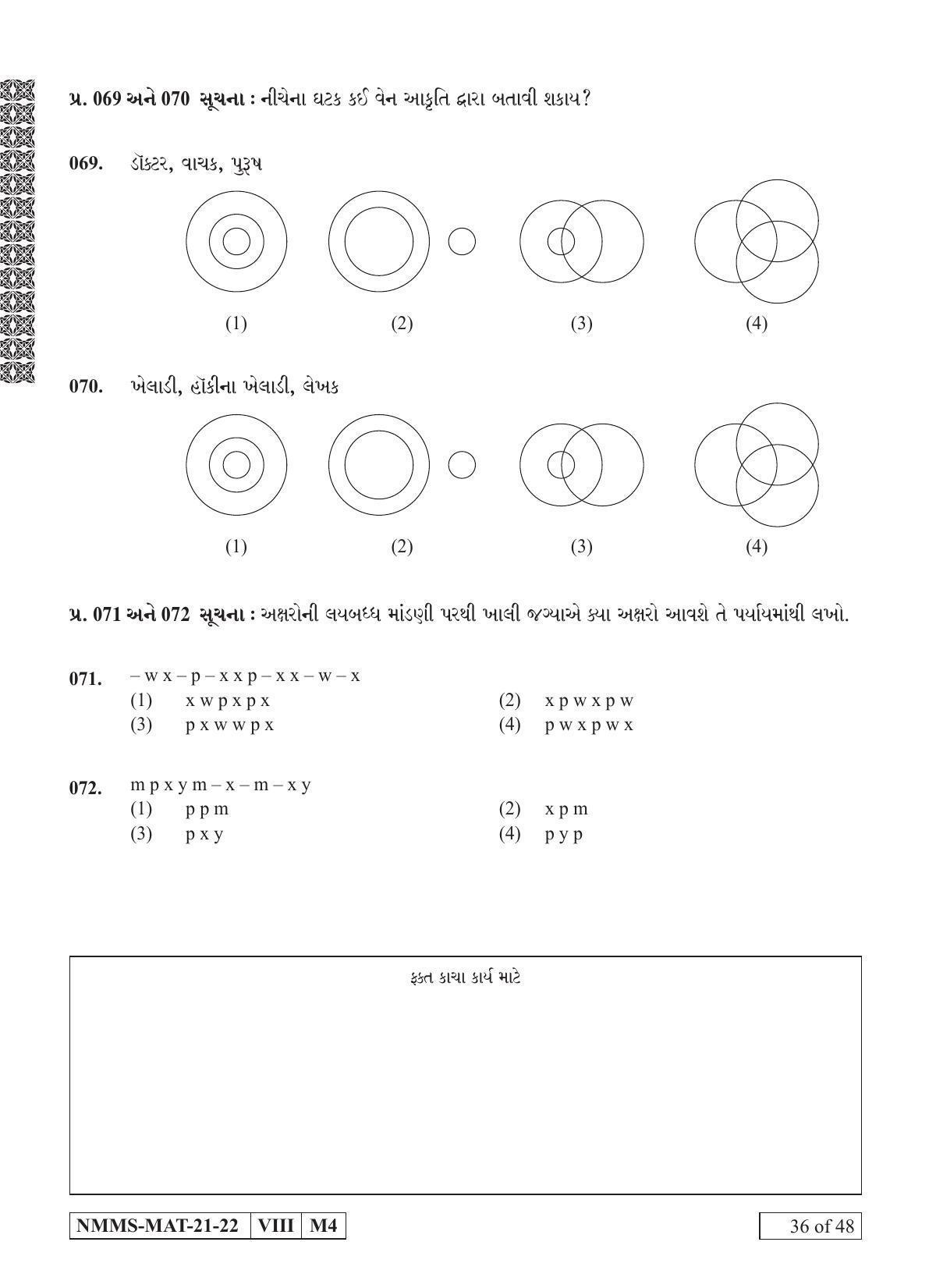 MAT GUJARATI 2021-22 Class 8 Maharashtra NMMS Question Papers - Page 36