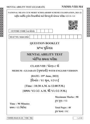 MAT GUJARATI 2021-22 Class 8 Maharashtra NMMS Question Papers