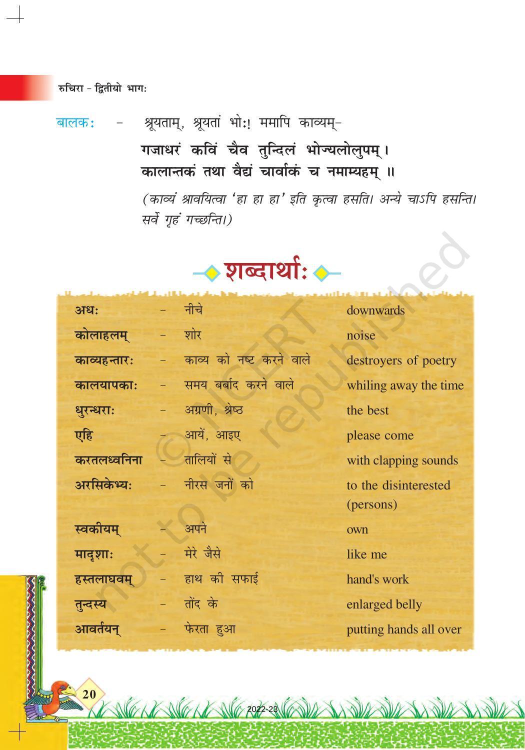 NCERT Book for Class 7 Sanskrit: Chapter 4-हास्यबालकविसम्मेलनम - Page 3
