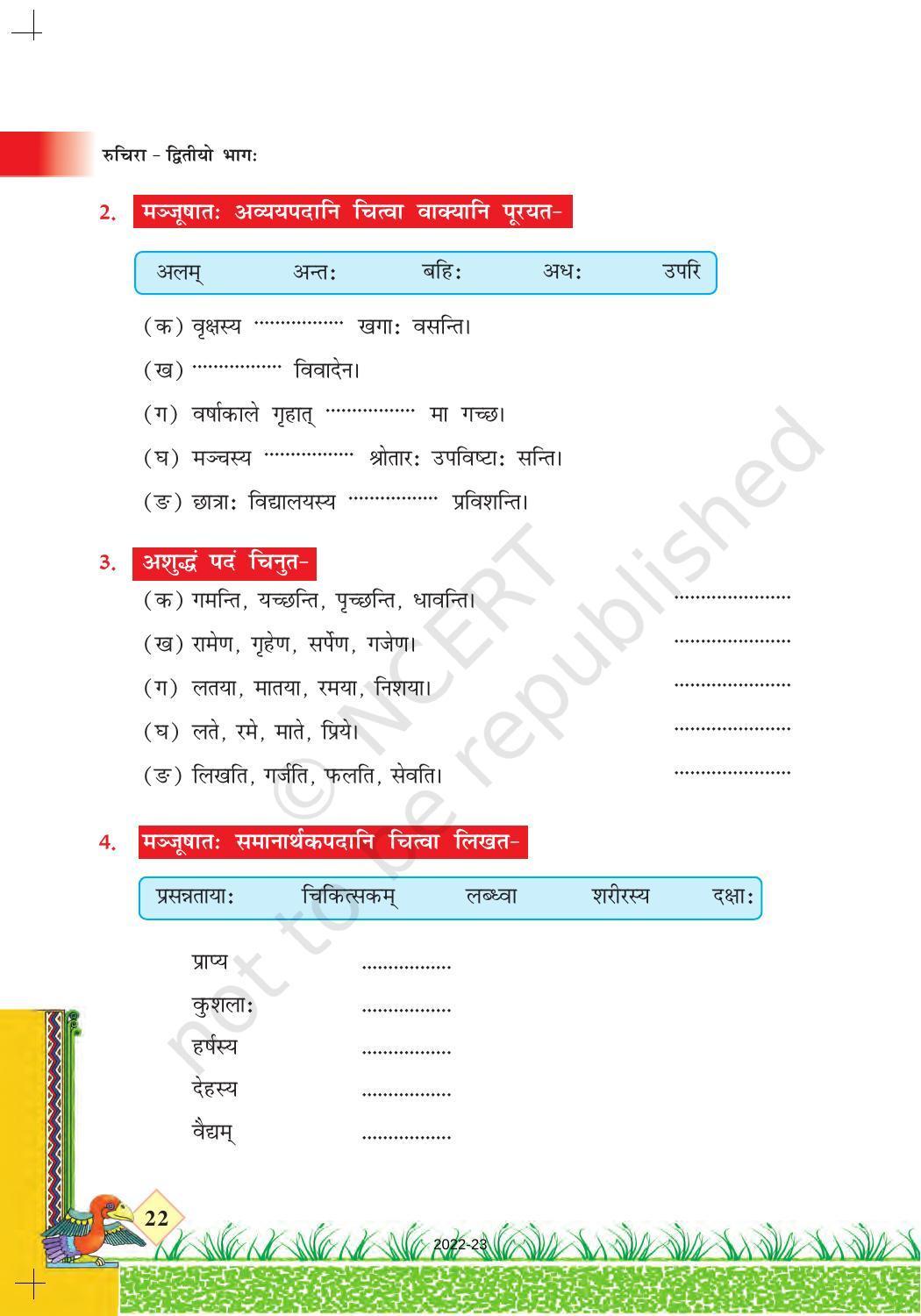 NCERT Book for Class 7 Sanskrit: Chapter 4-हास्यबालकविसम्मेलनम - Page 5