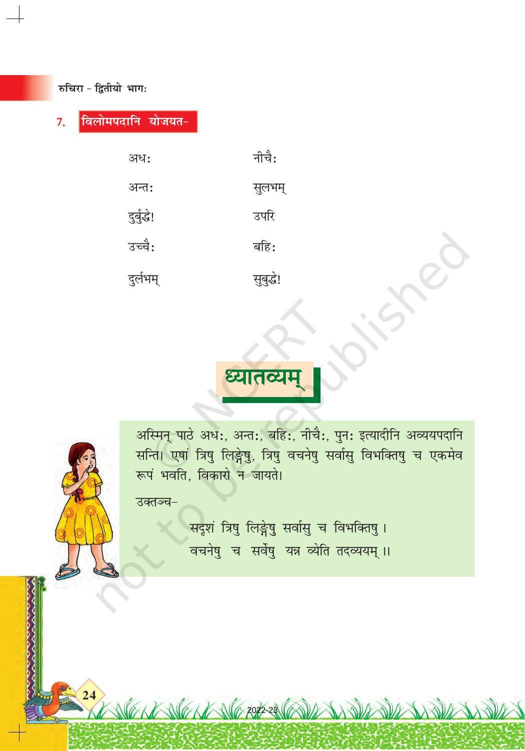 NCERT Book for Class 7 Sanskrit: Chapter 4-हास्यबालकविसम्मेलनम - Page 7