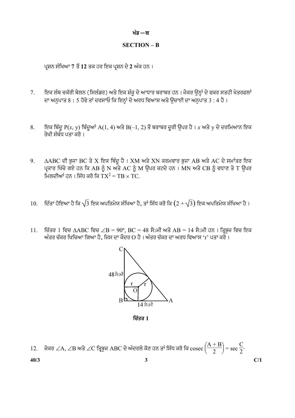 CBSE Class 10 40-3 Mathematics PUNJABI VERSION 2018 Compartment Question Paper - Page 3