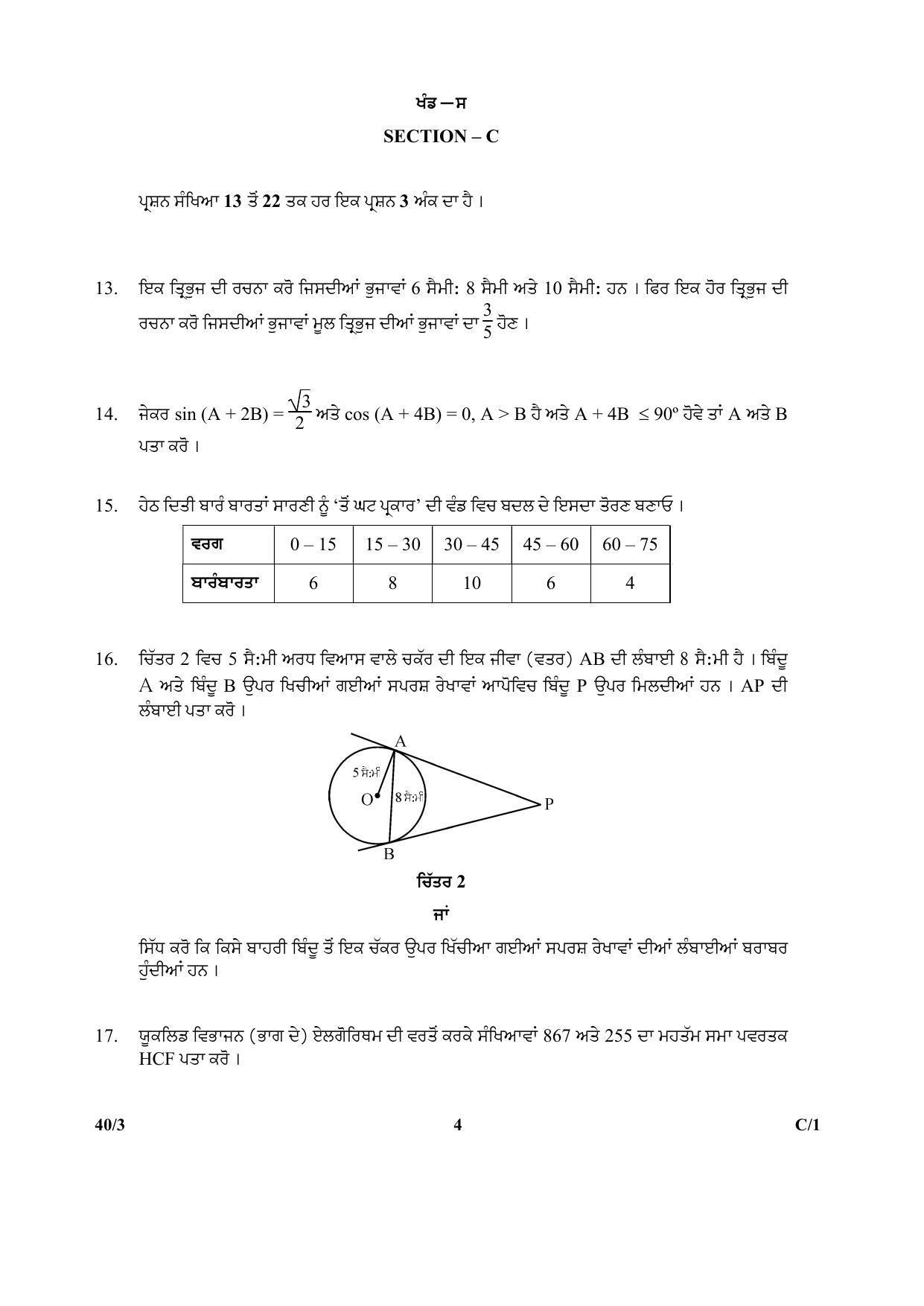 CBSE Class 10 40-3 Mathematics PUNJABI VERSION 2018 Compartment Question Paper - Page 4