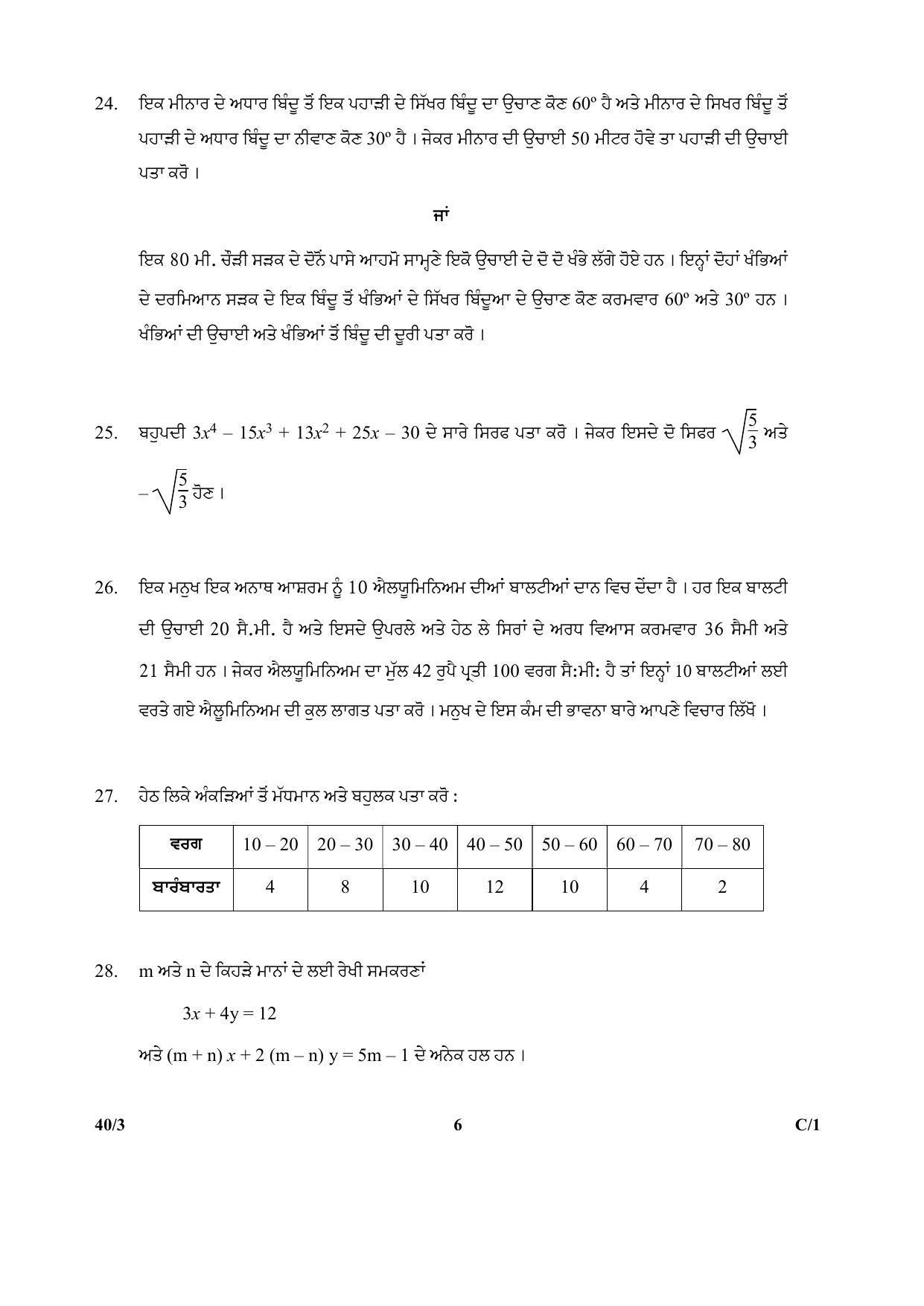 CBSE Class 10 40-3 Mathematics PUNJABI VERSION 2018 Compartment Question Paper - Page 6