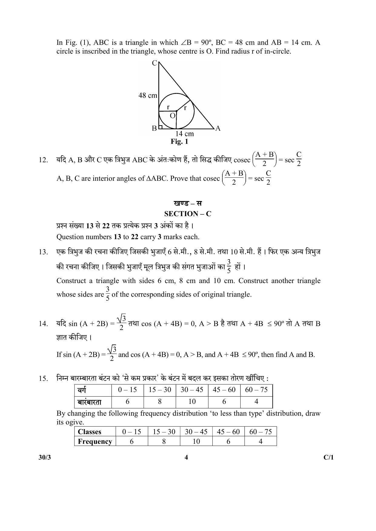 CBSE Class 10 40-3 Mathematics PUNJABI VERSION 2018 Compartment Question Paper - Page 12