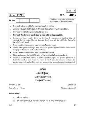 CBSE Class 10 40-3 Mathematics PUNJABI VERSION 2018 Compartment Question Paper