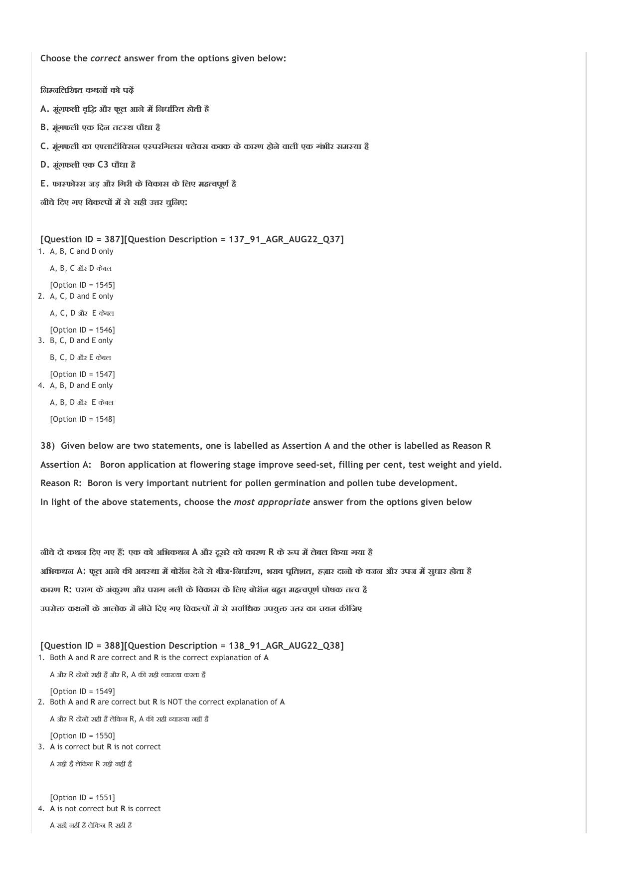 ICAR AIEEA UG ABC_13.09.2022_Shift-2  Question Paper - Page 15
