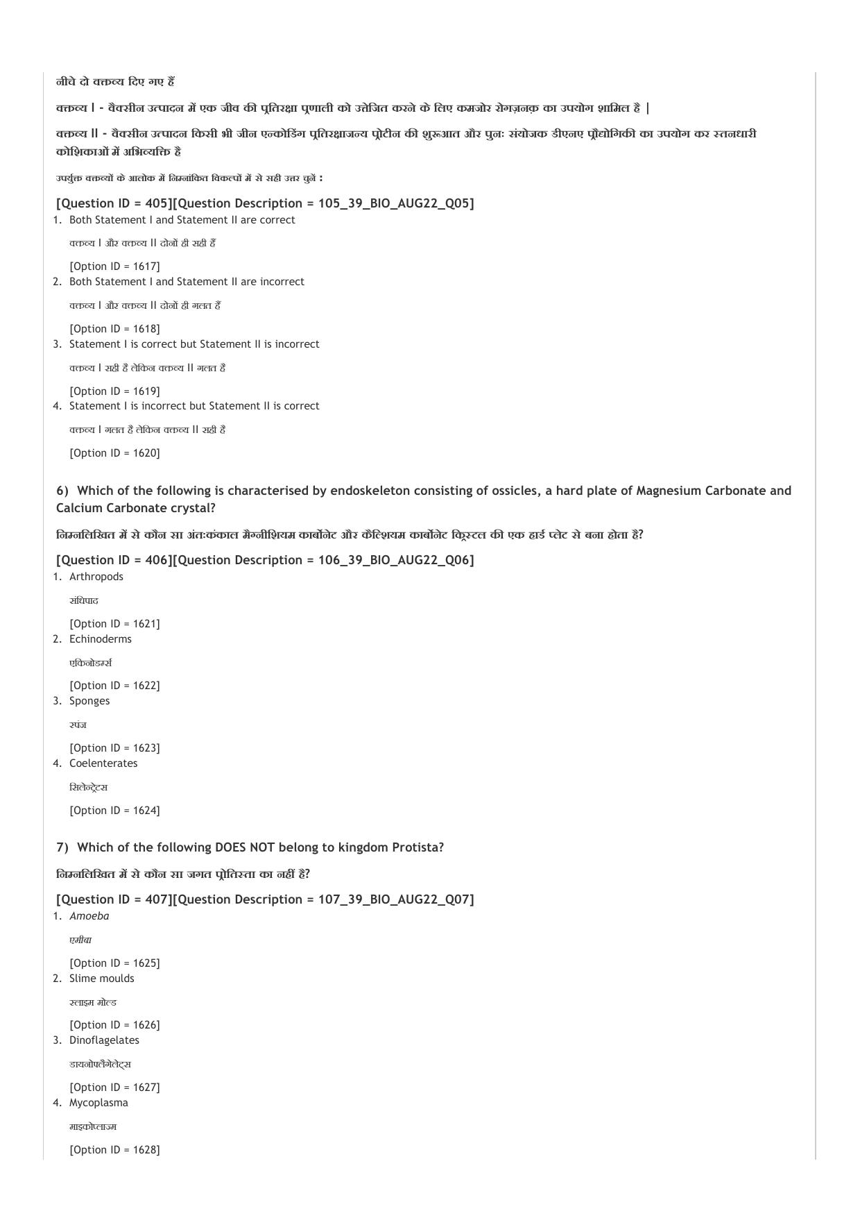 ICAR AIEEA UG ABC_13.09.2022_Shift-2  Question Paper - Page 23