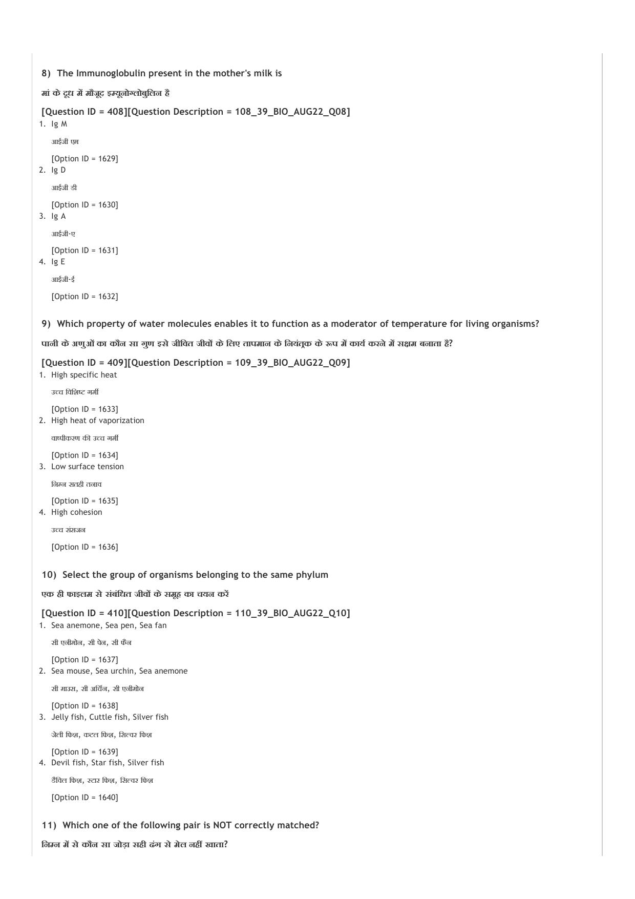 ICAR AIEEA UG ABC_13.09.2022_Shift-2  Question Paper - Page 24