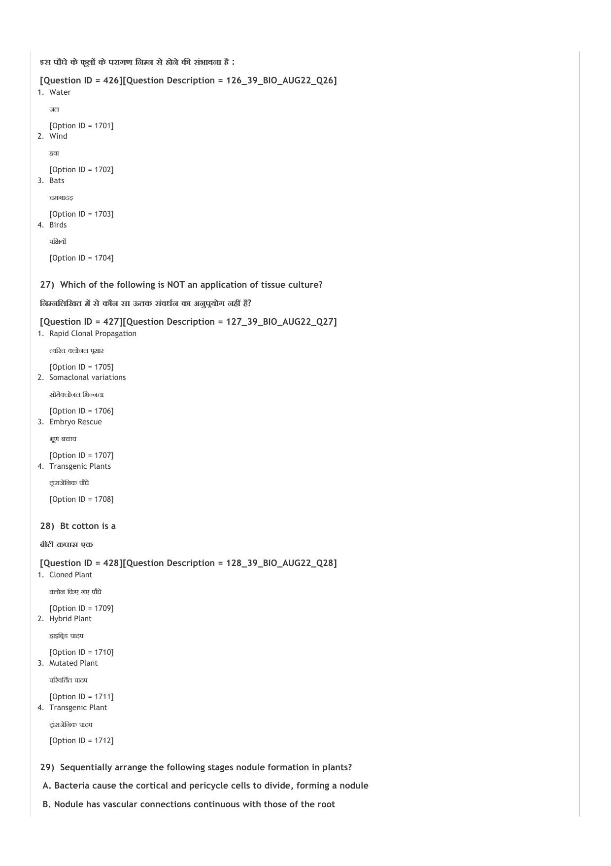 ICAR AIEEA UG ABC_13.09.2022_Shift-2  Question Paper - Page 32