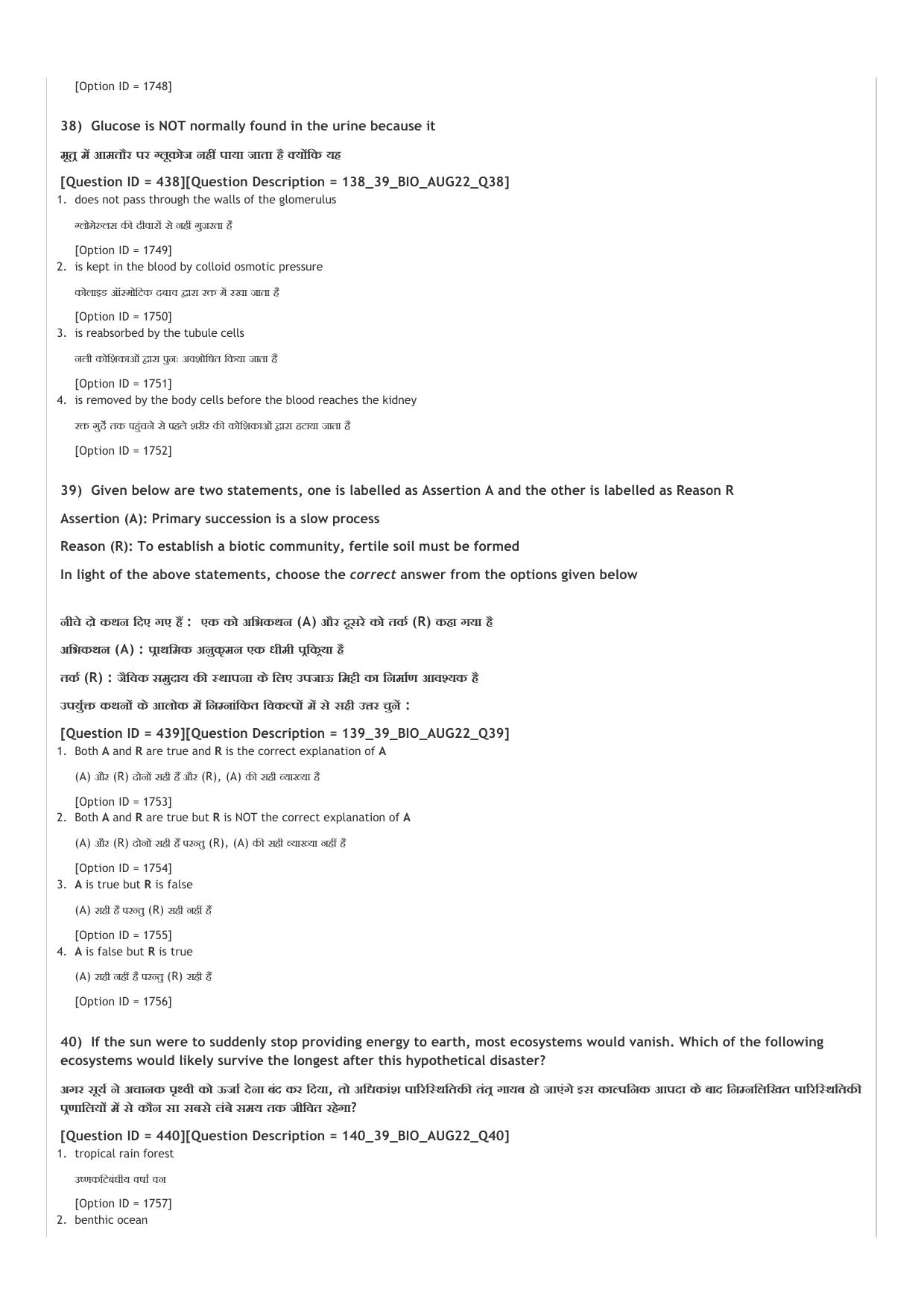 ICAR AIEEA UG ABC_13.09.2022_Shift-2  Question Paper - Page 37