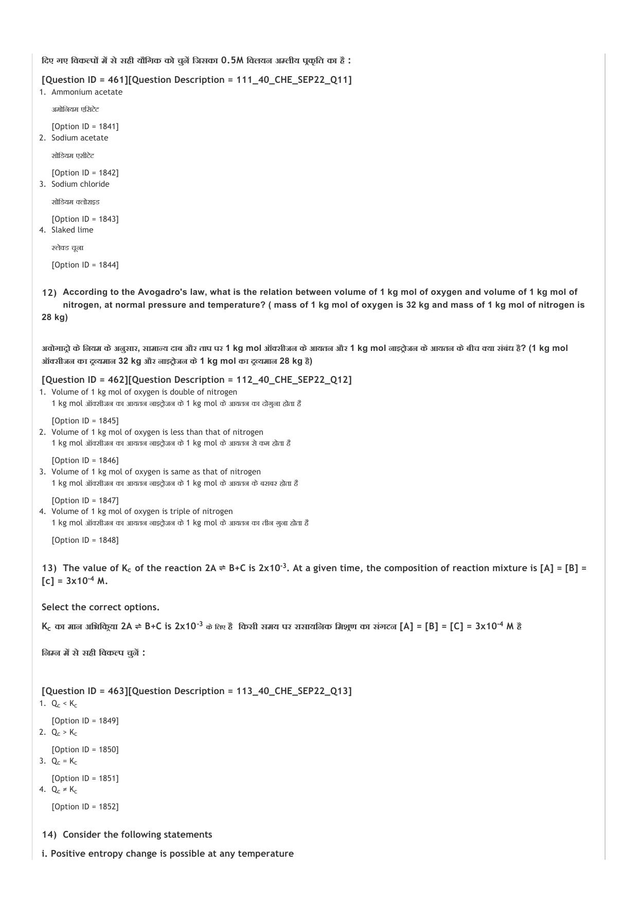 ICAR AIEEA UG ABC_13.09.2022_Shift-2  Question Paper - Page 44