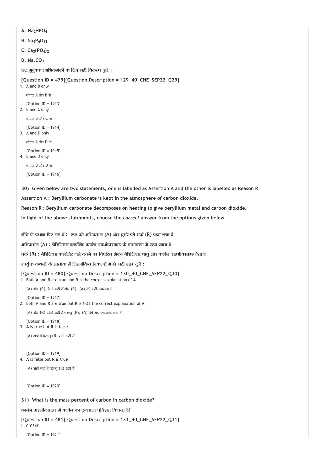 ICAR AIEEA UG ABC_13.09.2022_Shift-2  Question Paper - Page 51