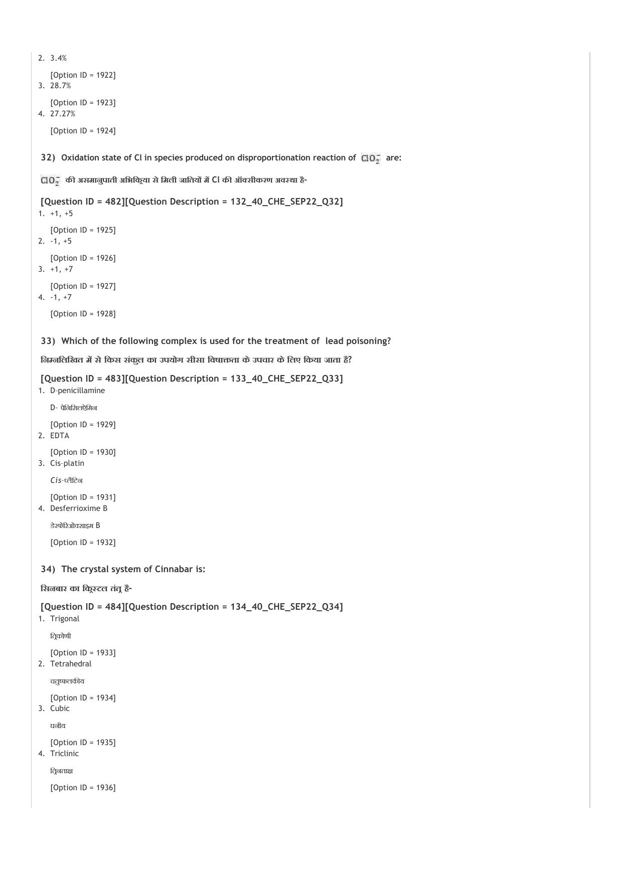 ICAR AIEEA UG ABC_13.09.2022_Shift-2  Question Paper - Page 52