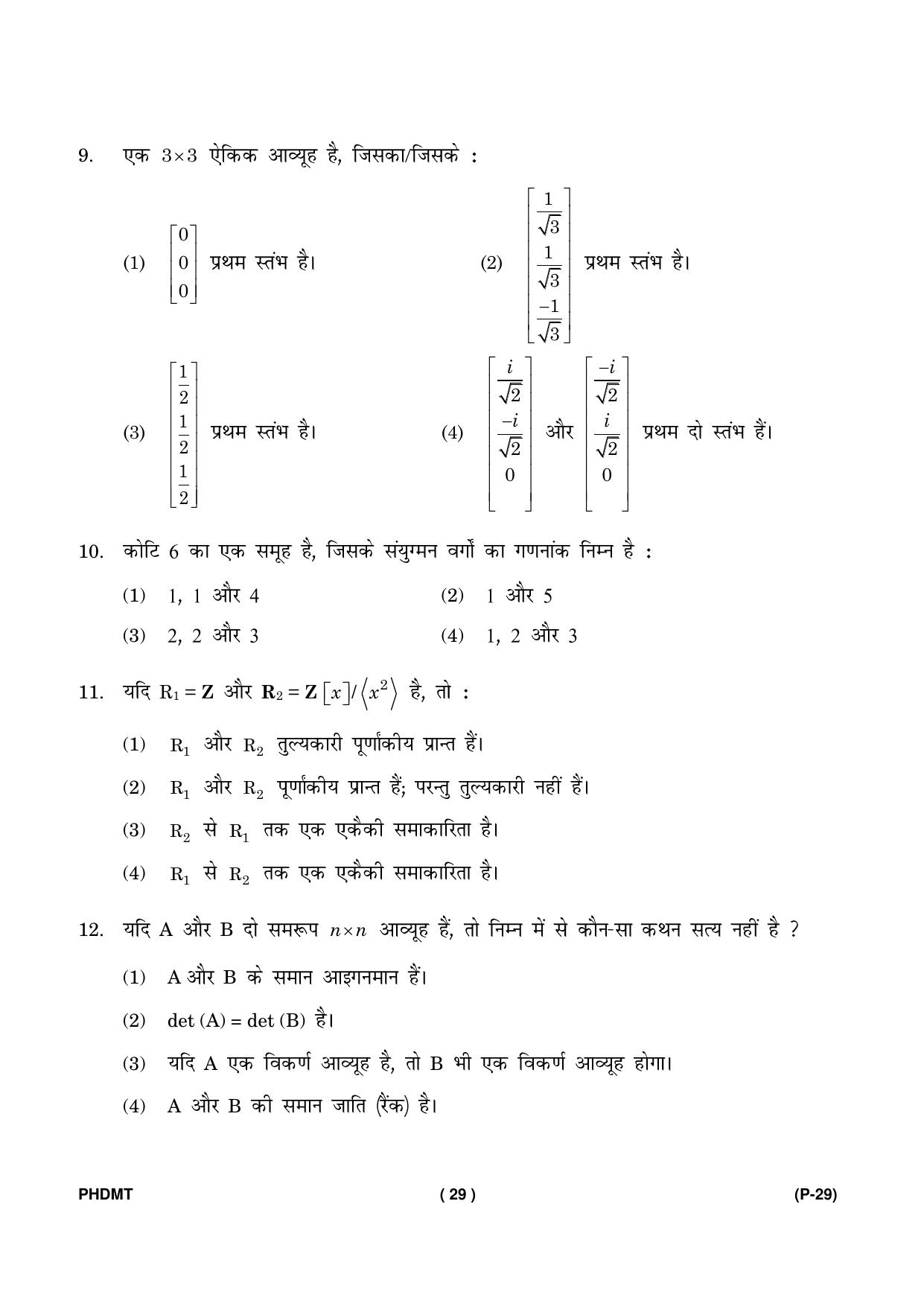IGNOU PhD Entrance Test Ph. D. (Mathematics) Entrance Test, July, 2023 Question Paper - Page 30
