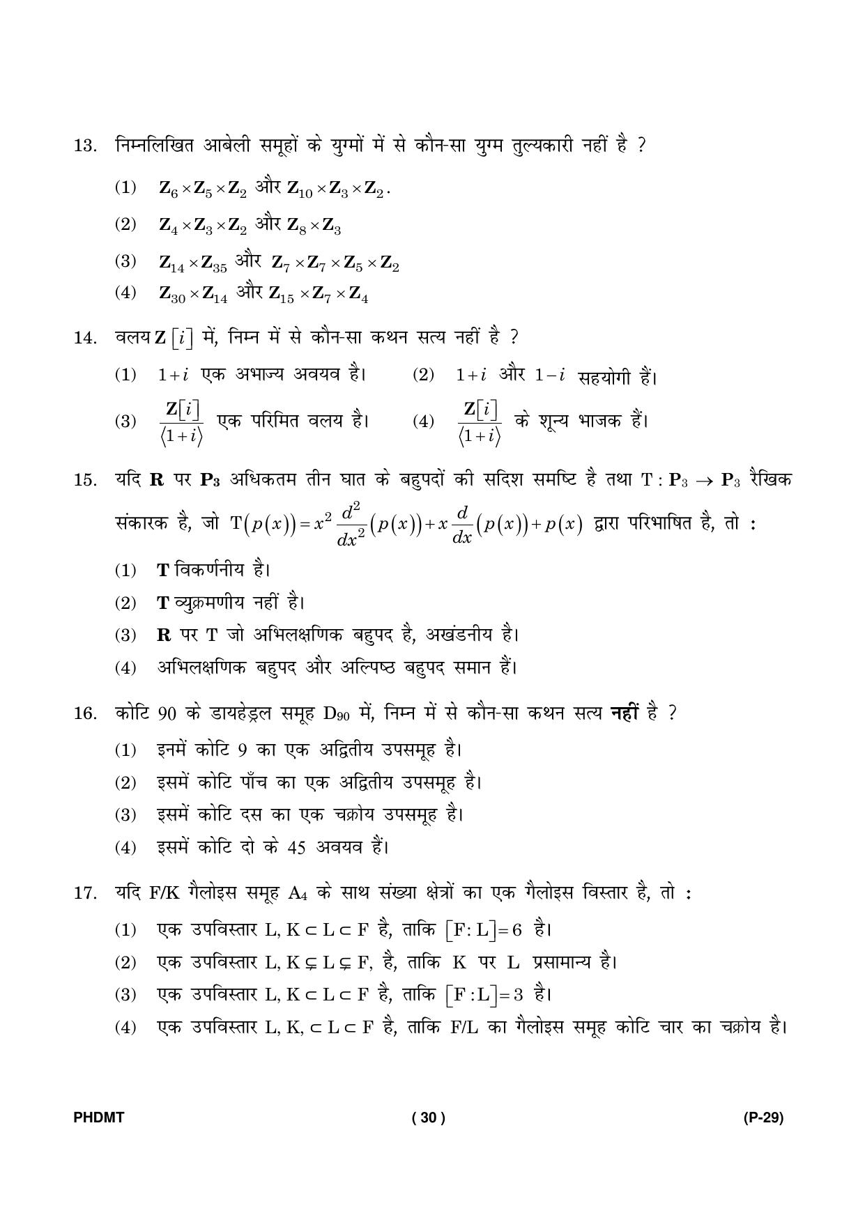 IGNOU PhD Entrance Test Ph. D. (Mathematics) Entrance Test, July, 2023 Question Paper - Page 31