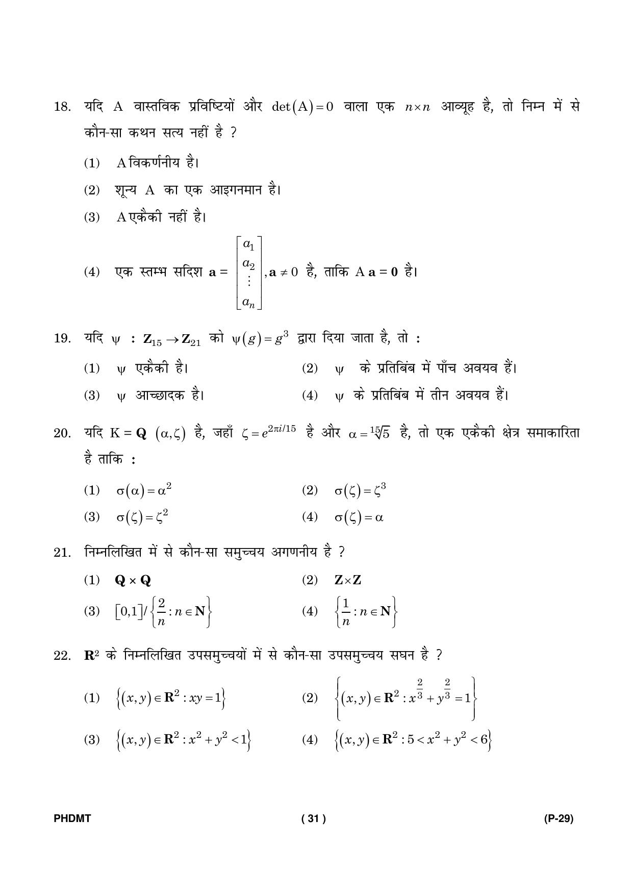 IGNOU PhD Entrance Test Ph. D. (Mathematics) Entrance Test, July, 2023 Question Paper - Page 32
