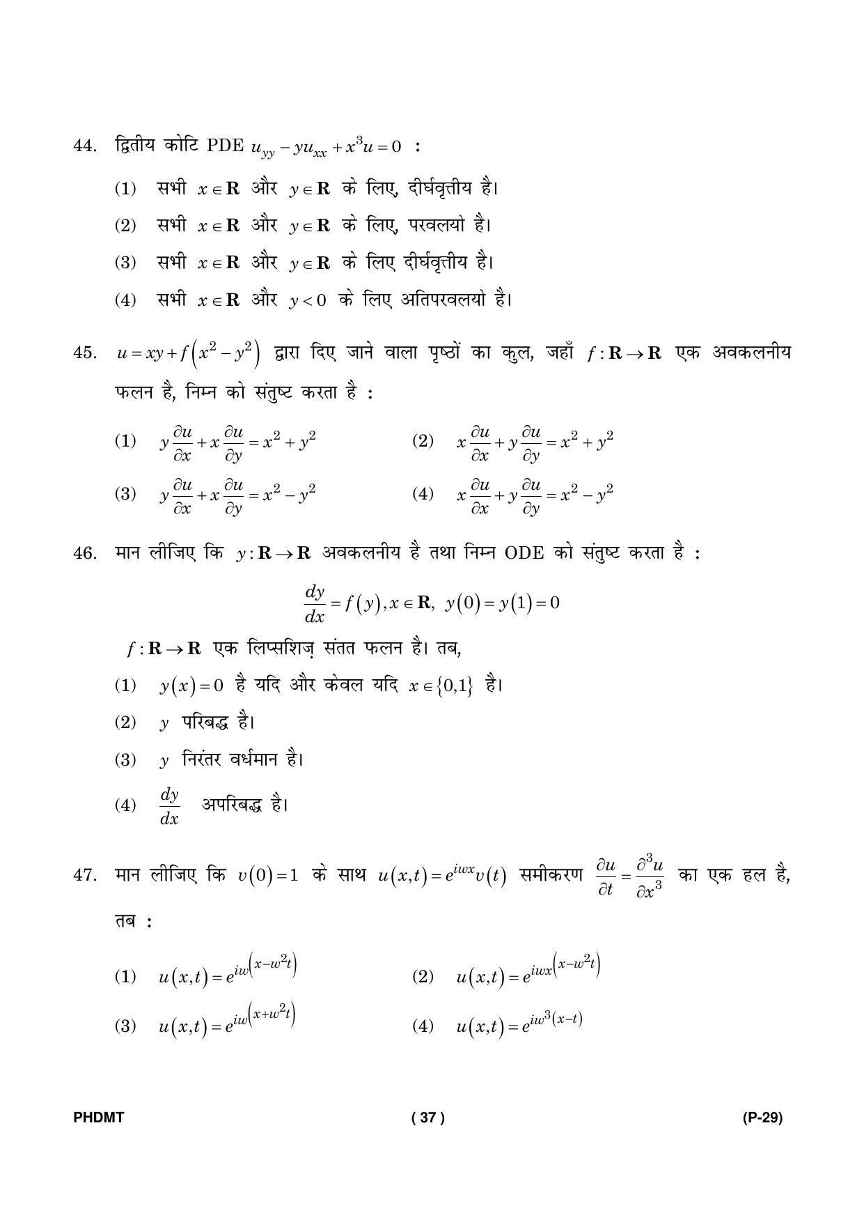 IGNOU PhD Entrance Test Ph. D. (Mathematics) Entrance Test, July, 2023 Question Paper - Page 38