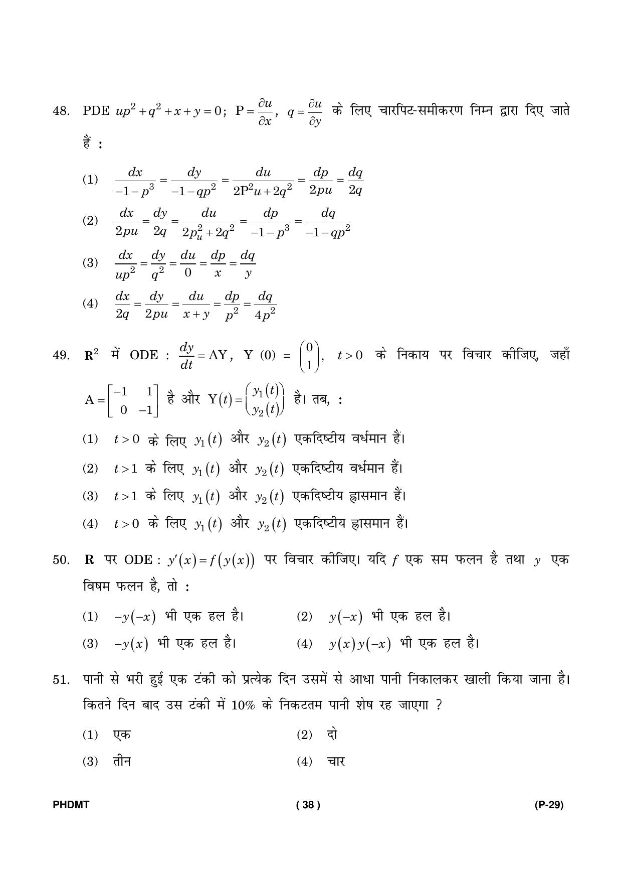IGNOU PhD Entrance Test Ph. D. (Mathematics) Entrance Test, July, 2023 Question Paper - Page 39