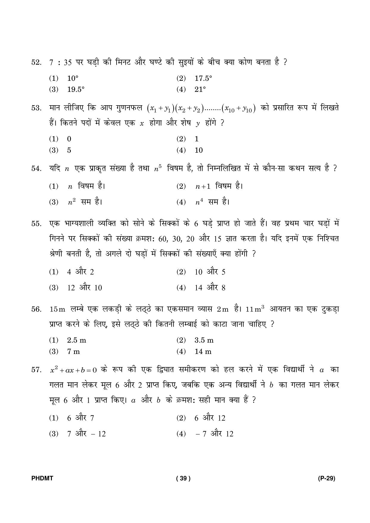 IGNOU PhD Entrance Test Ph. D. (Mathematics) Entrance Test, July, 2023 Question Paper - Page 40
