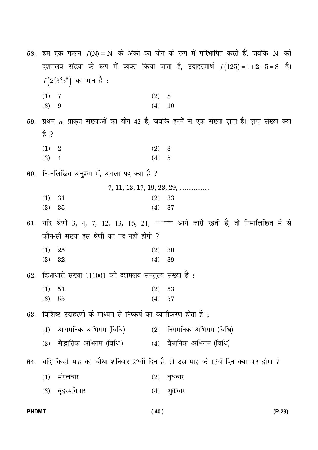 IGNOU PhD Entrance Test Ph. D. (Mathematics) Entrance Test, July, 2023 Question Paper - Page 41