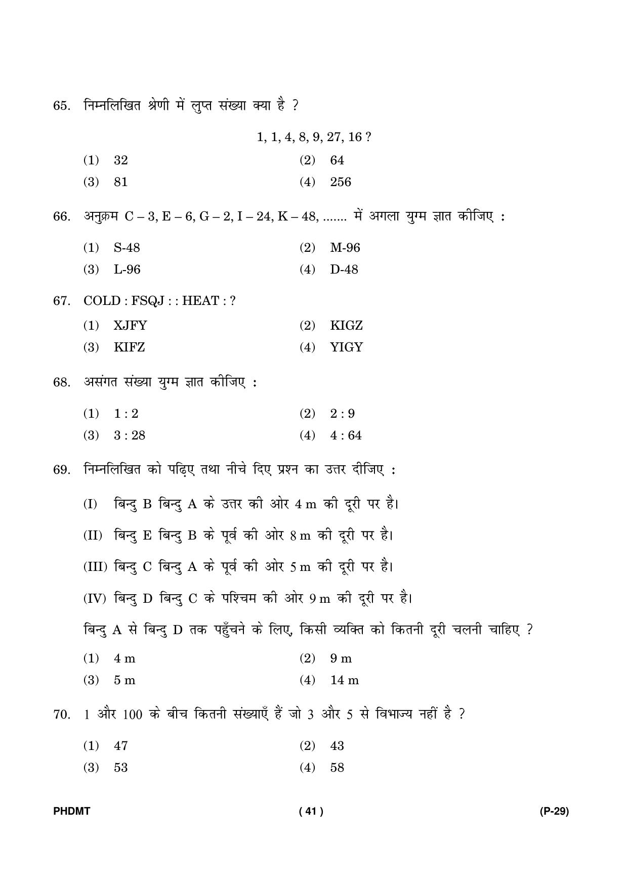 IGNOU PhD Entrance Test Ph. D. (Mathematics) Entrance Test, July, 2023 Question Paper - Page 42