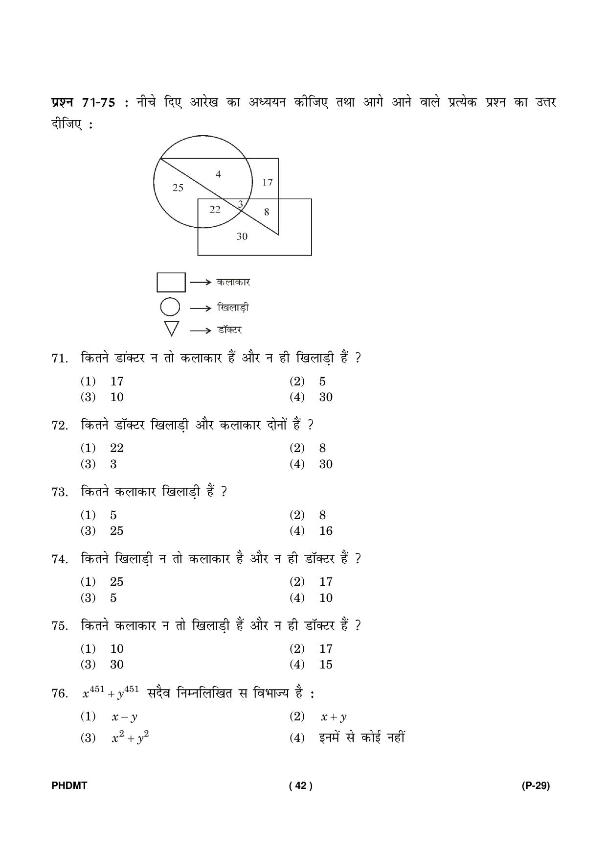IGNOU PhD Entrance Test Ph. D. (Mathematics) Entrance Test, July, 2023 Question Paper - Page 43