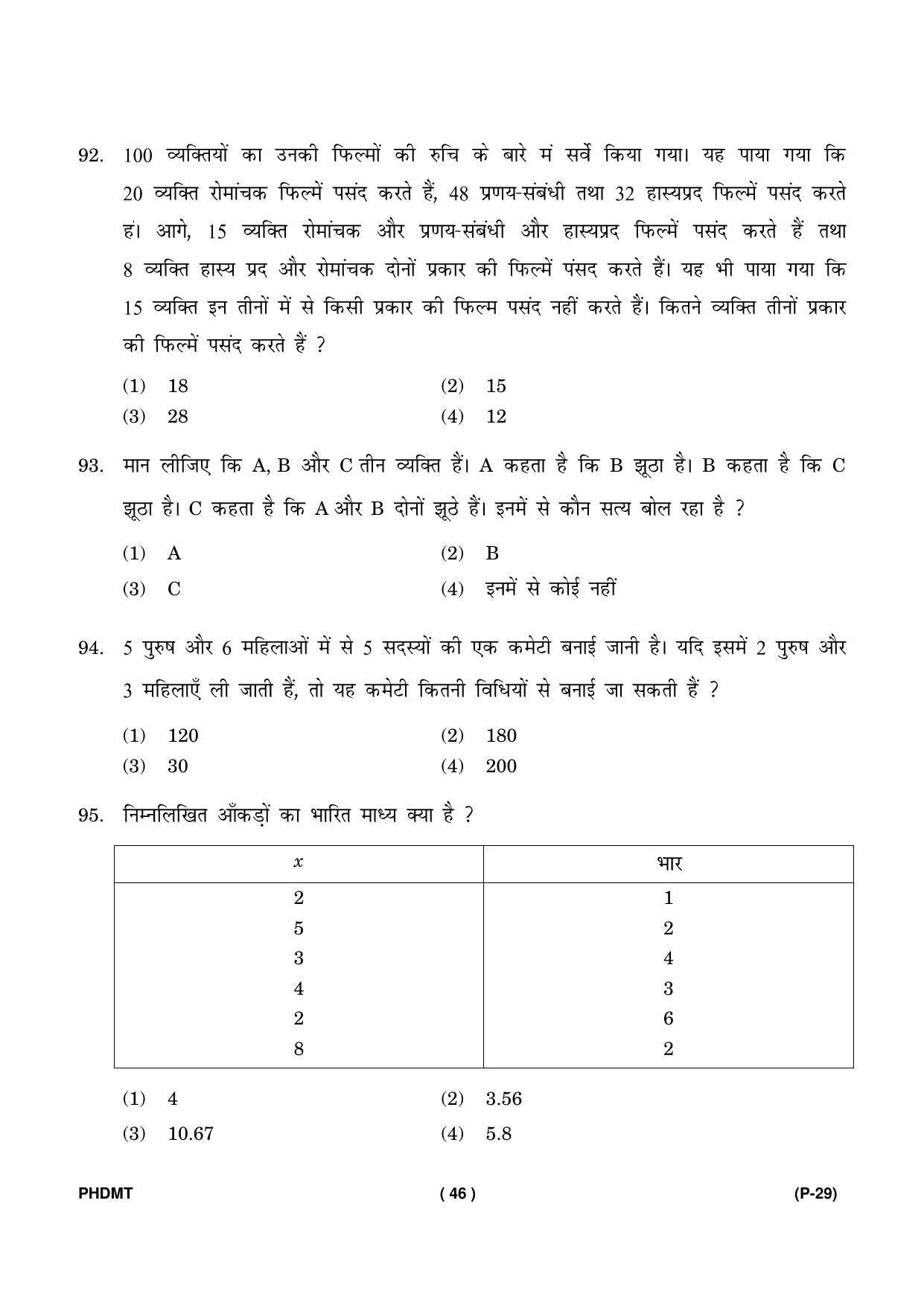 IGNOU PhD Entrance Test Ph. D. (Mathematics) Entrance Test, July, 2023 Question Paper - Page 47