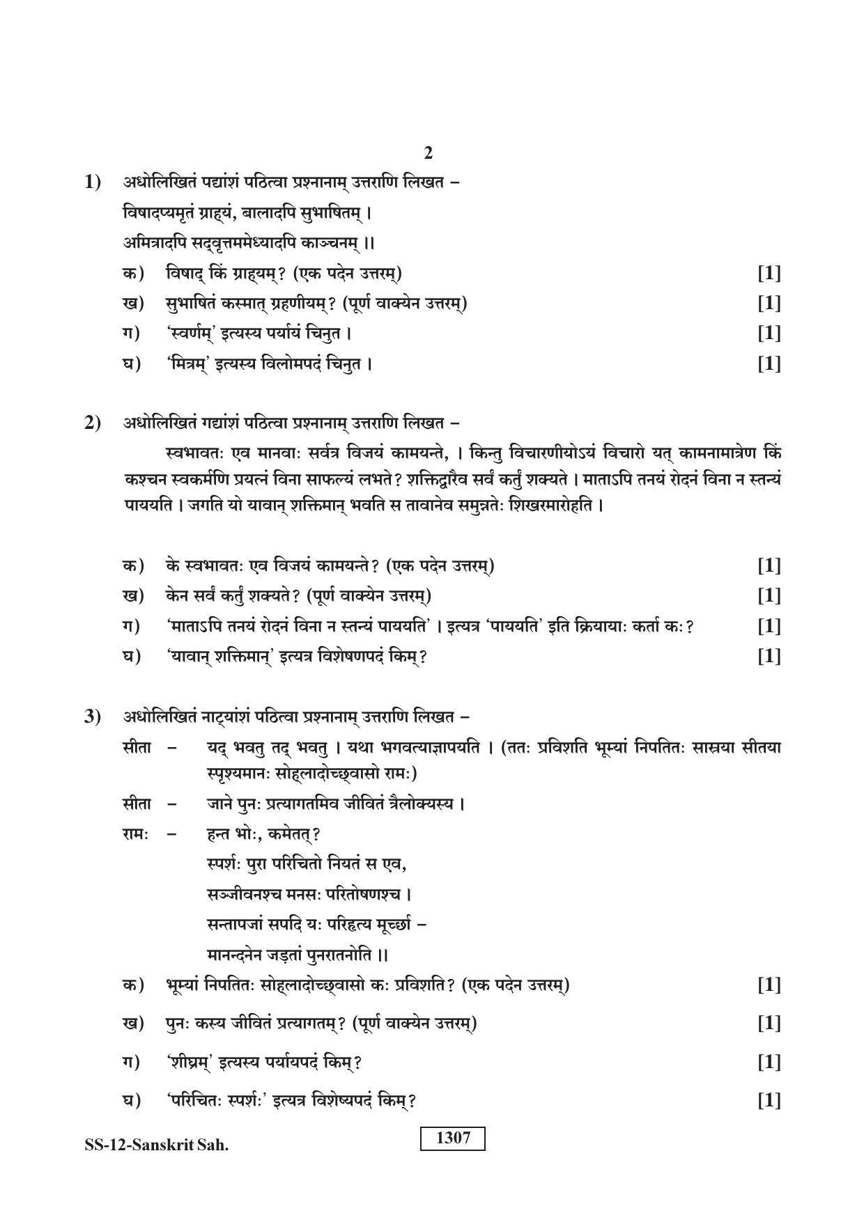 RBSE Class 12 Sanskrit Sahitya 2019 Question Paper - Page 2
