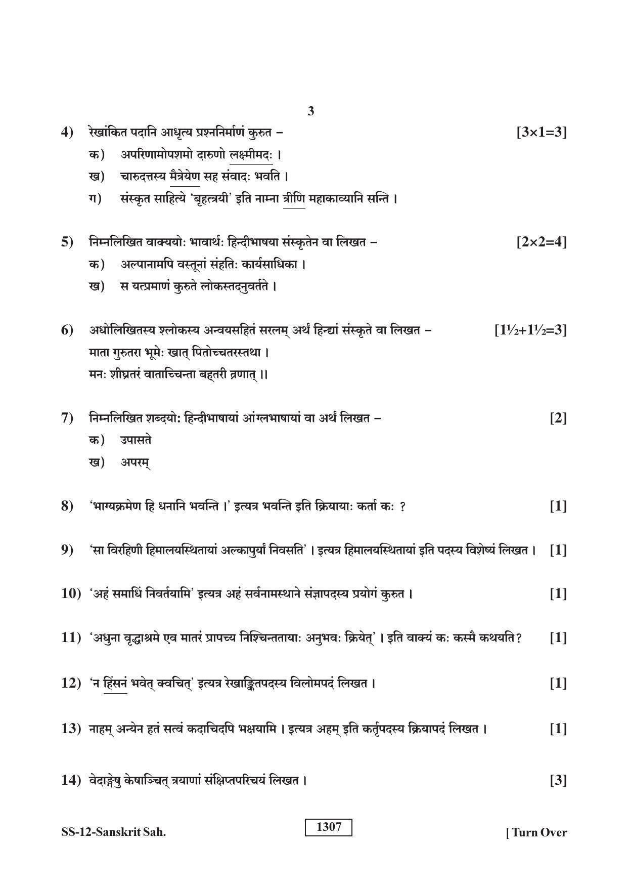RBSE Class 12 Sanskrit Sahitya 2019 Question Paper - Page 3