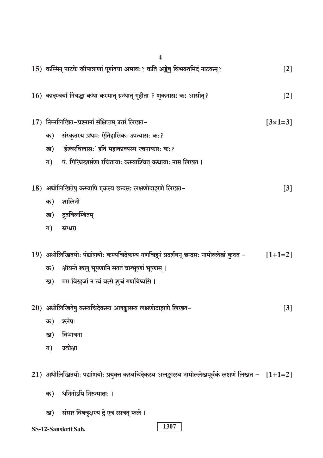 RBSE Class 12 Sanskrit Sahitya 2019 Question Paper - Page 4