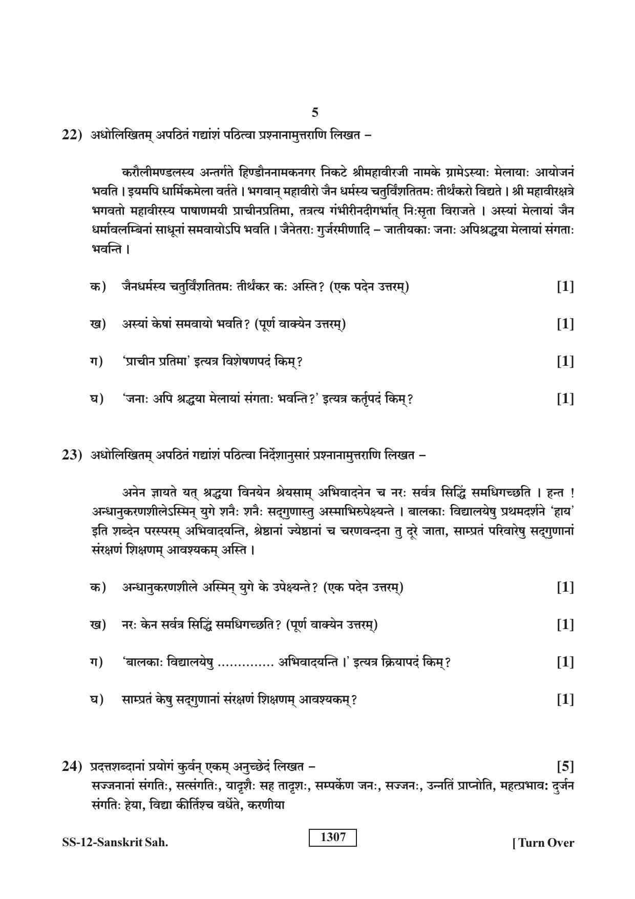 RBSE Class 12 Sanskrit Sahitya 2019 Question Paper - Page 5