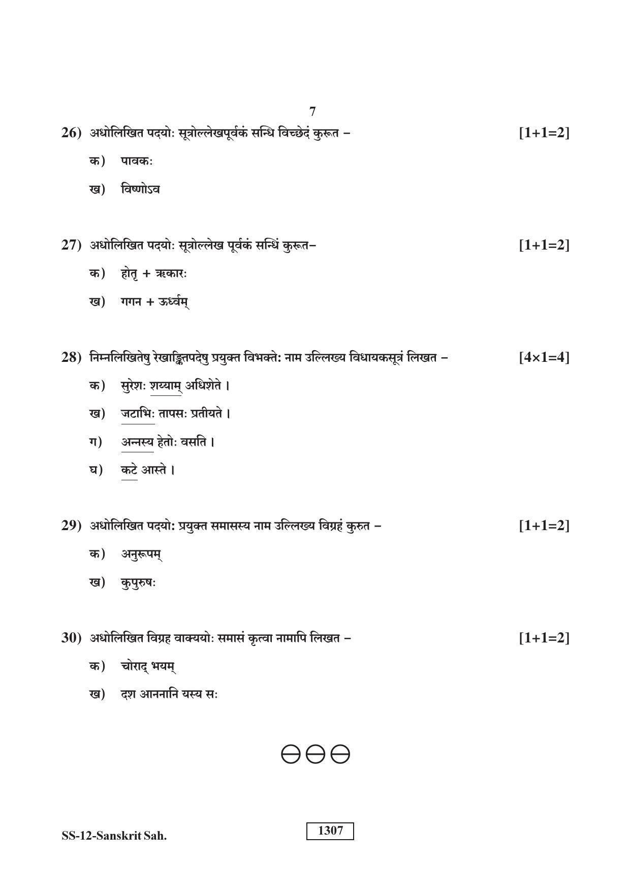 RBSE Class 12 Sanskrit Sahitya 2019 Question Paper - Page 7