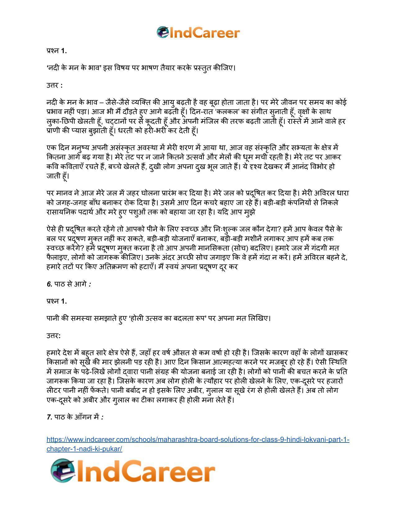 Maharashtra Board Solutions for Class 9- Hindi Lokvani (Part 1): Chapter 1- नदी की पुकार - Page 5