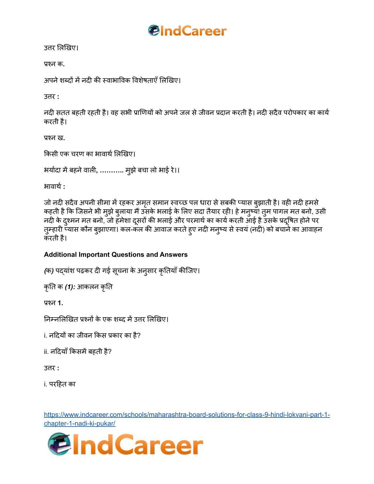 Maharashtra Board Solutions for Class 9- Hindi Lokvani (Part 1): Chapter 1- नदी की पुकार - Page 6