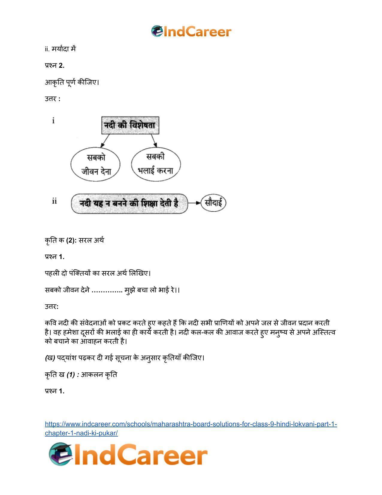 Maharashtra Board Solutions for Class 9- Hindi Lokvani (Part 1): Chapter 1- नदी की पुकार - Page 7