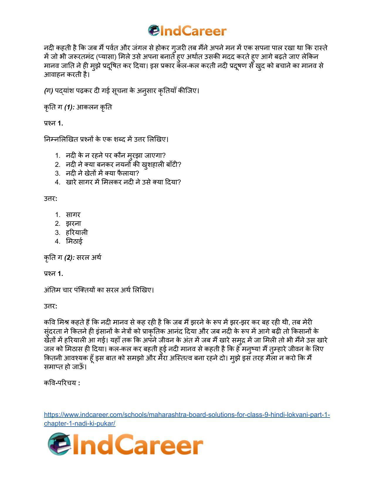Maharashtra Board Solutions for Class 9- Hindi Lokvani (Part 1): Chapter 1- नदी की पुकार - Page 9