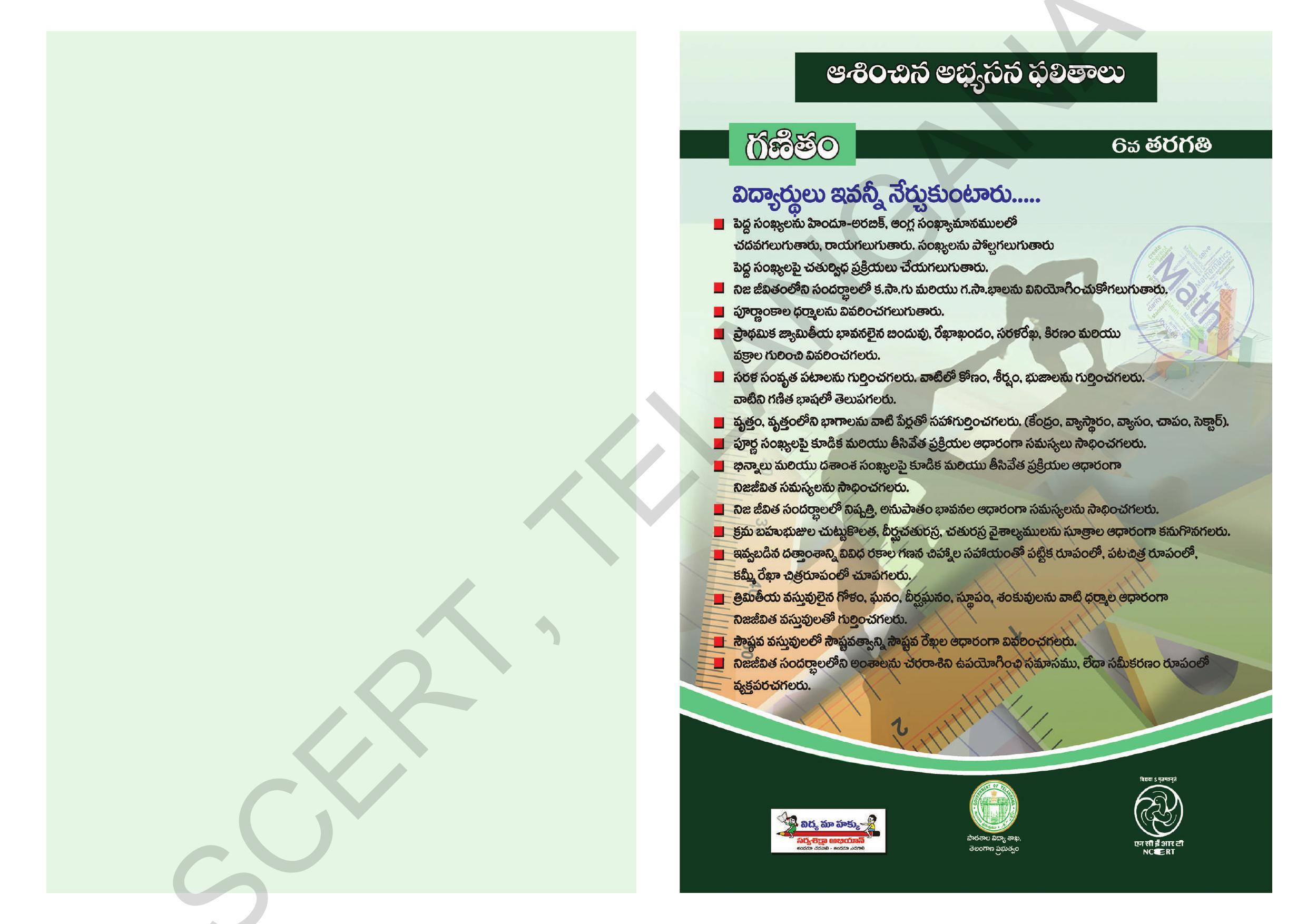 TS SCERT Class 6 Maths Path 1 (Telugu Medium) Text Book - Page 2