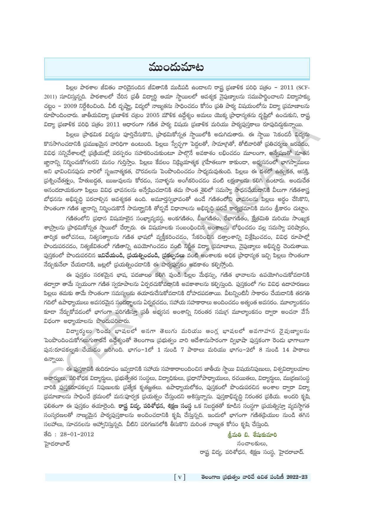 TS SCERT Class 6 Maths Path 1 (Telugu Medium) Text Book - Page 7