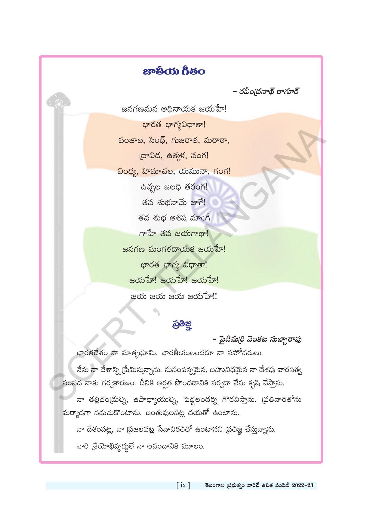 TS SCERT Class 6 Maths Path 1 (Telugu Medium) Text Book - Page 11